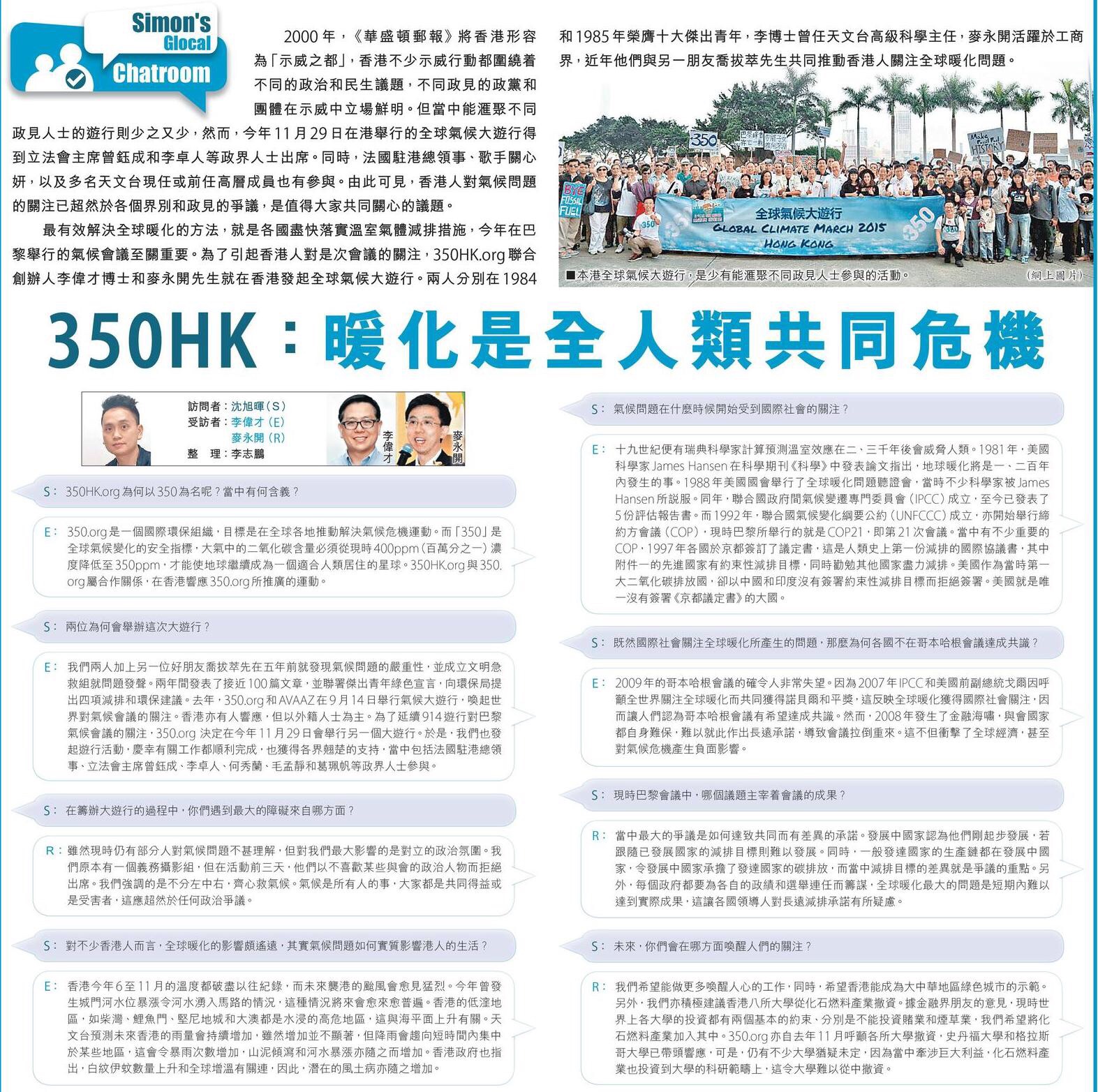 HKEJ article on 350HK