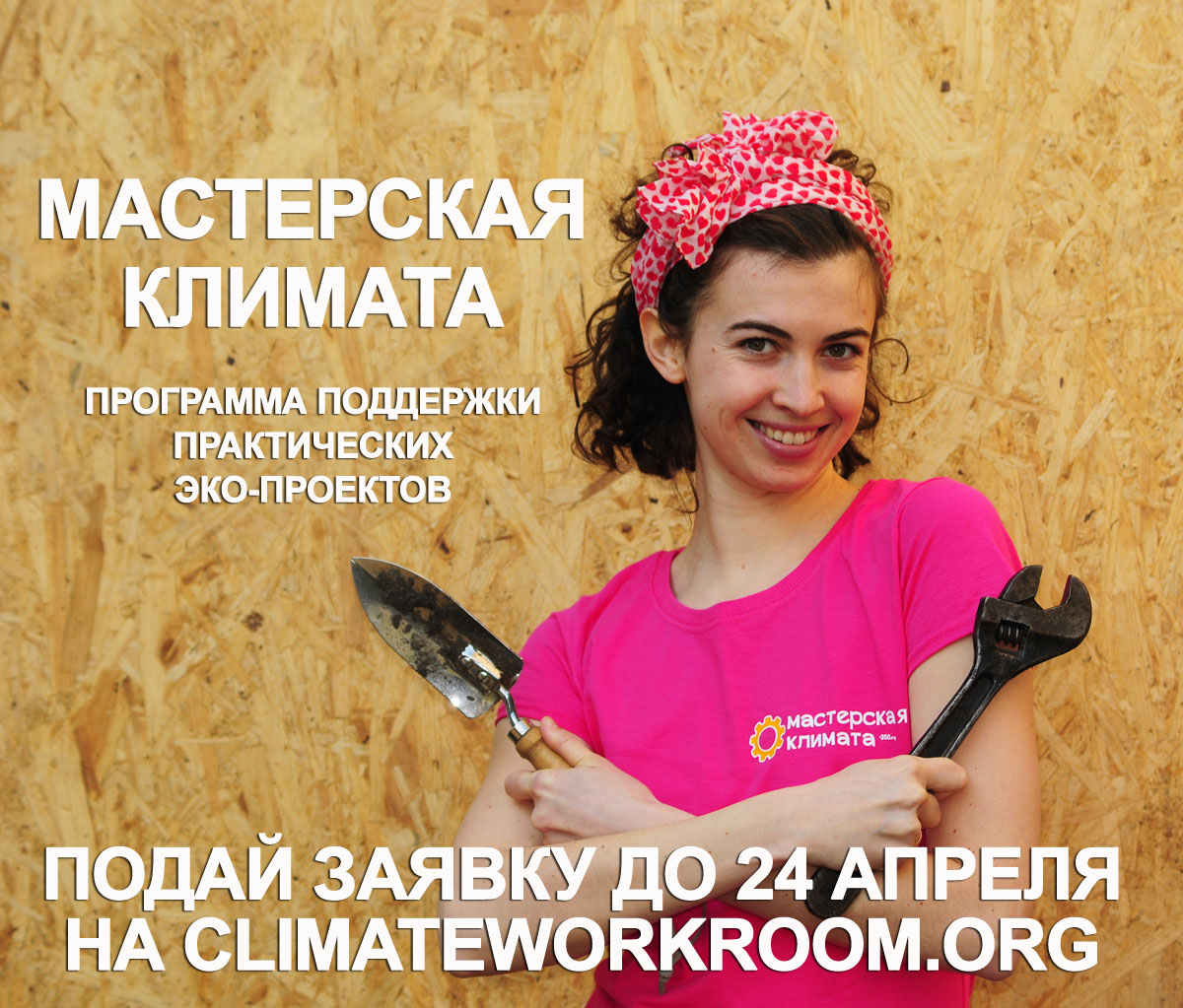 Masterskaya Klimata Vdohnovene I Trud Climateworkroom Iz Gud